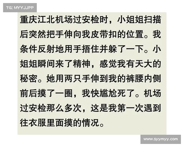 网友热议:安检中的意外惊喜,揭露多少人的尴尬瞬间?(安检尴尬视频) 网友热议:安检中的意外惊喜,揭露多少人的尴尬瞬间?(安检尴尬视频)